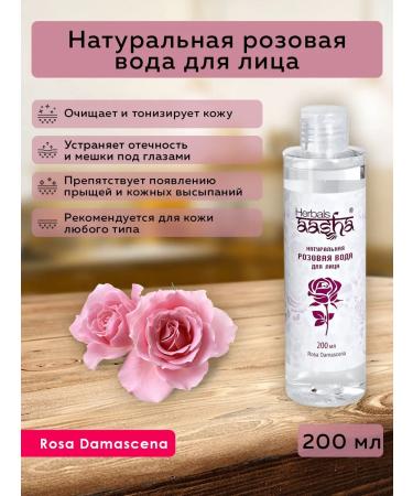 Aasha Herbals Pink water for the face of hydrolyte (Rose Water) 200 ml