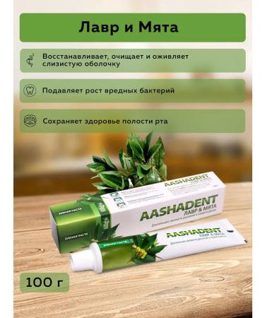 Aasha Herbals Toothpaste of laurel and mint 100 g