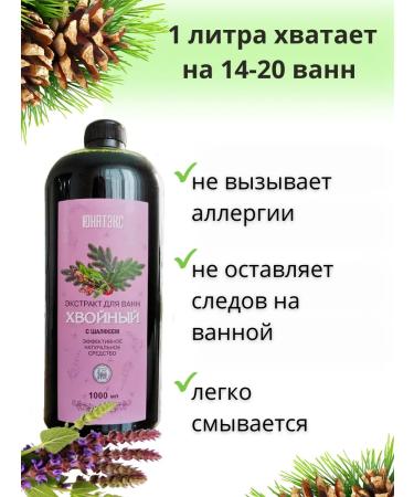 UNATEX natural cosmetics Coniferous cable bath extract with sage - Buy Online on GoSupps.com