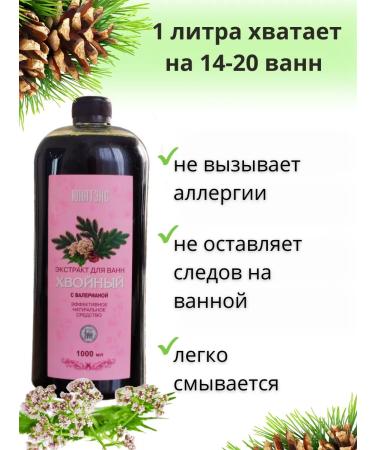 UNATEX natural cosmetics Coniferous van van extract with valerian - Buy Online on GoSupps.com