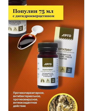biolite Vorolin with dihydrocercetin antiparasitar argo 75ml - Buy Online on GoSupps.com