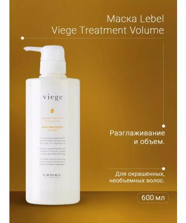 LebeL Viege Treatment Volume 600 grams for volume