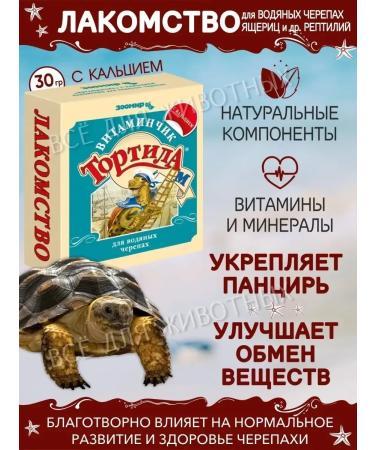Vitamins for water turtles of calcium to strengthen the shell
