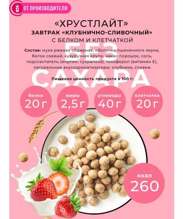 Siberian fiber Ready breakfast crunch strawberries with cream 100 g - Buy Online on GoSupps.com