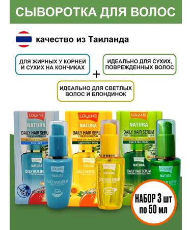Lolane/Hair End Oil Weders of volume and strengthening of hair LOLANE 3x50ml