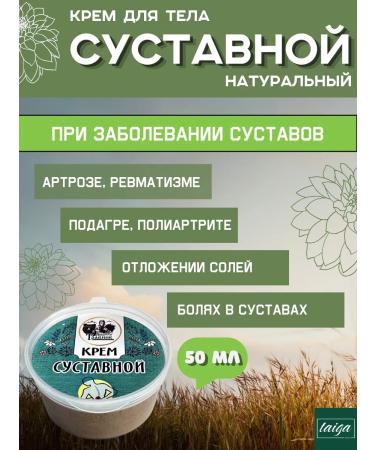 Danila Travnik Cream for joints and ligaments natural
