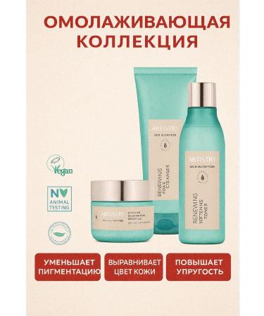 Artistry Skin Nutrition Set "Update and Restore" Day Care