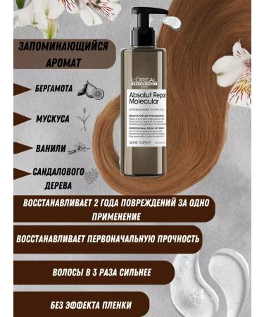 L'Oreal Professionnel Absolut Repair Molecular Hair restoration serum - Buy Online on GoSupps.com