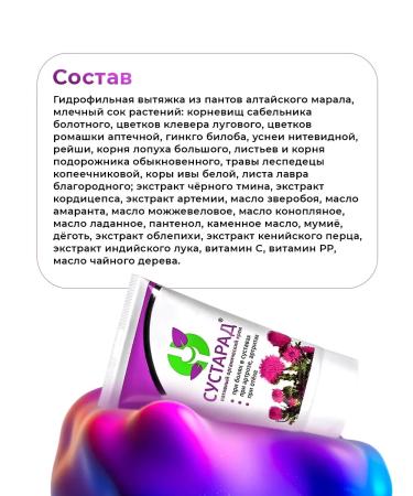 Sustarad Joint cream from pain 1pc - Buy Online on GoSupps.com