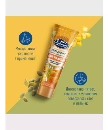 Feet cream softening 80 ml 2pcs - Buy Online on GoSupps.com