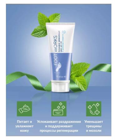 Foot Cream Foot Works Intensively Moisturizing 75 ml - Buy Online on GoSupps.com