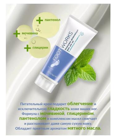 Foot Cream Foot Works Intensively Moisturizing 75 ml - Buy Online on GoSupps.com