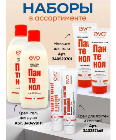 EVO Urea cream 2 pieces - Buy Online on GoSupps.com