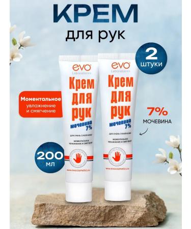 EVO Urea cream for hands 2 pieces
