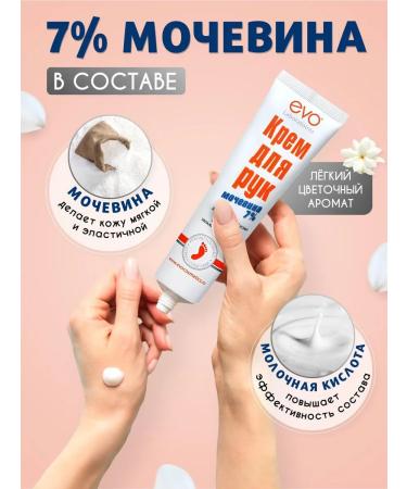 EVO Urea cream for hands 2 pieces - Buy Online on GoSupps.com