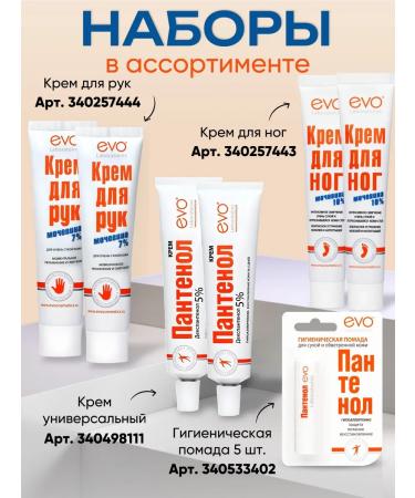 EVO Urea cream for hands 2 pieces - Buy Online on GoSupps.com