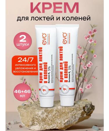 EVO Urea cream for elbows and knees 2 pieces