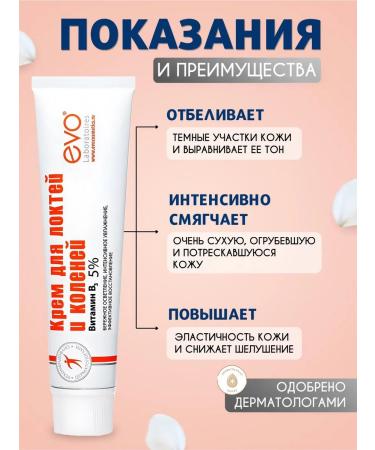 EVO Urea cream for elbows and knees 2 pieces - Buy Online on GoSupps.com