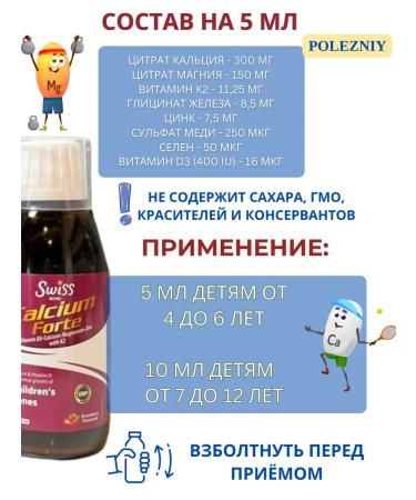 Swiss BORK Calcium Forte complex for children - Buy Online on GoSupps.com