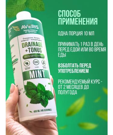 Averis Drainage drink for weight loss from mint edema 400 ml - Buy Online on GoSupps.com