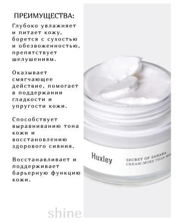 HUXLEY Moisturizing face cream with Secret Sahara Oppment Extract - Buy Online on GoSupps.com