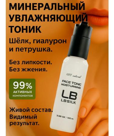 LBSILK Moisturizing face toner