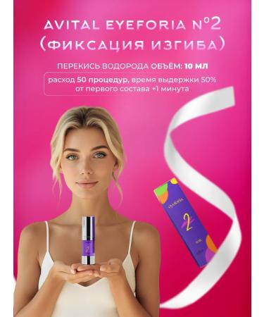 Avital Compounds for lamination of eyelashes and eyebrows - Buy Online on GoSupps.com