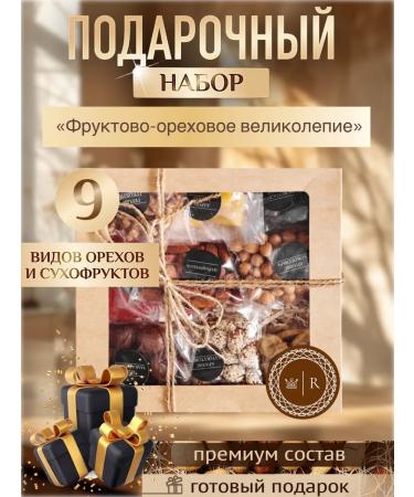 Royal Nuts Gift set "Fruit-naughty splendor"