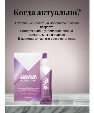 HEALTH Beauty-complex "Tripeptides Collagen and Cofactors" 2 - Buy Online on GoSupps.com