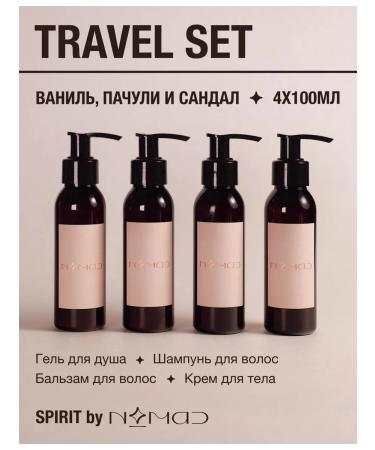 NOMAD cosmetics Road set of cosmetics