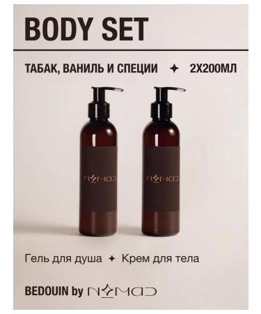 NOMAD cosmetics A set of body cosmetics (gel and cream)