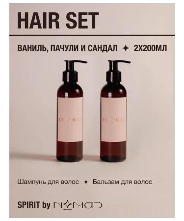 NOMAD cosmetics A set of hair cosmetics (shampoo and balm)