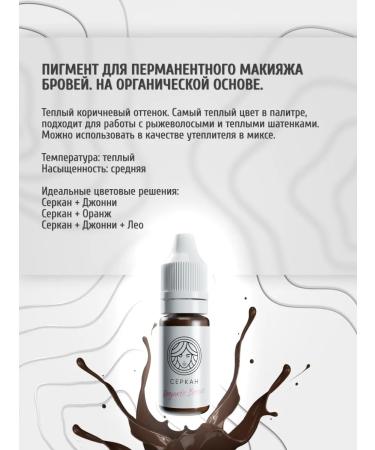 Face Company Face Organic Brows SERCAN Permanent Makeup Pigment (12ml) - Buy Online on GoSupps.com