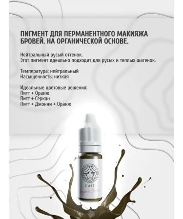Face Company FACE Organic Brows PITT Permanent Makeup Pigment (12ml) - Buy Online on GoSupps.com