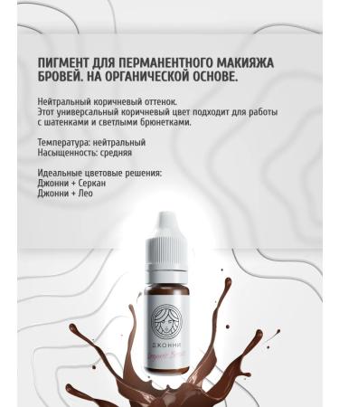 Face Company FACE Organic Brows JOHNNY Permanent Makeup Pigment (12ml) - Buy Online on GoSupps.com
