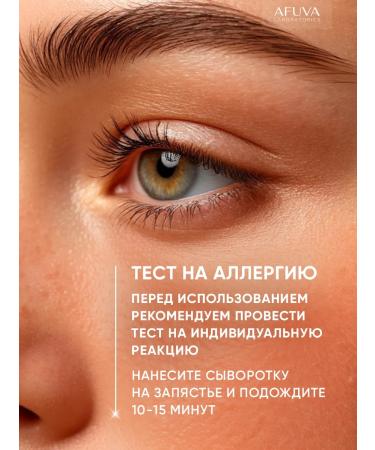 AFUVA Serum for eyelash growth and eyebrows 3 ml - Buy Online on GoSupps.com