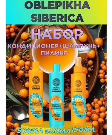 Natura Siberica Set Keratin recovery shampoo+air conditioning+peeling