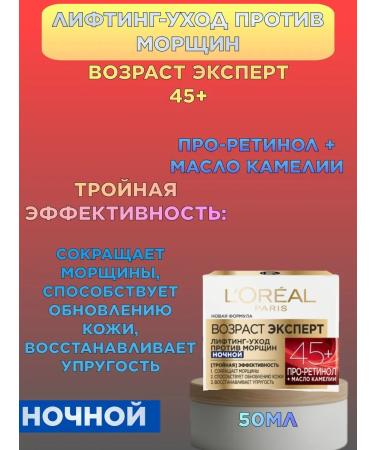 L'OREAL Night cream age expert 45+ - Buy Online on GoSupps.com