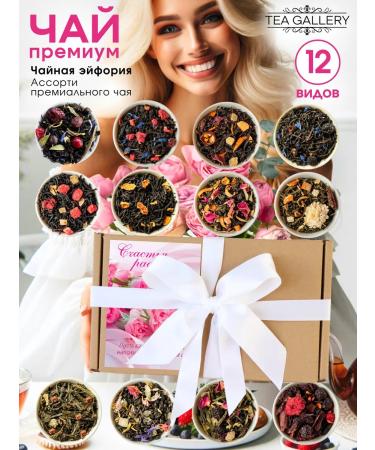 TEA GALLERY Tea gift set Black green fruit assorted 12 pcs