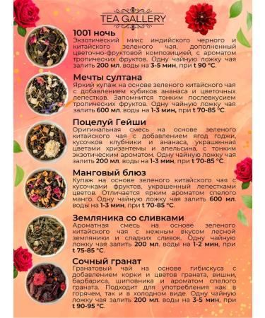 TEA GALLERY Tea gift set Black green fruit assorted 12 pcs - Buy Online on GoSupps.com