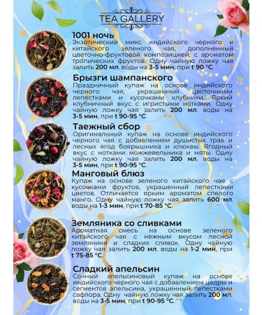 TEA GALLERY Tea gift set assorted 6 pcs - Buy Online on GoSupps.com