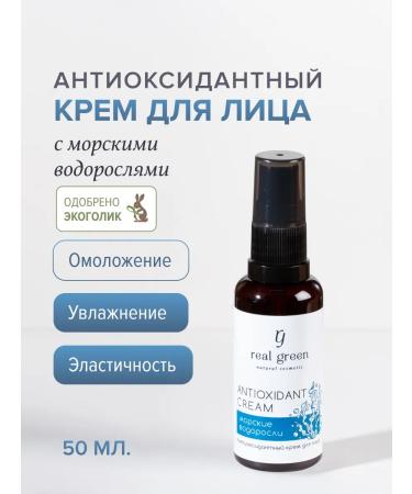 Realgreen Antioxidant face cream