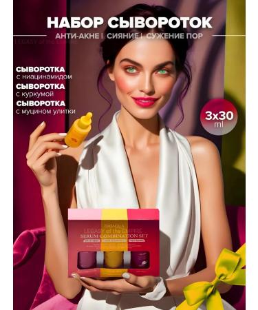 LEGACY of the EMPIRE Gift set of moisturizing serums