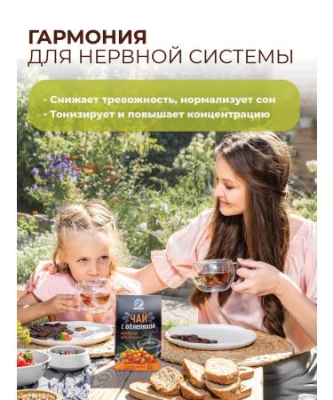 Althea Tea drink "Herbal tea with sea buckthorn" - Buy Online on GoSupps.com