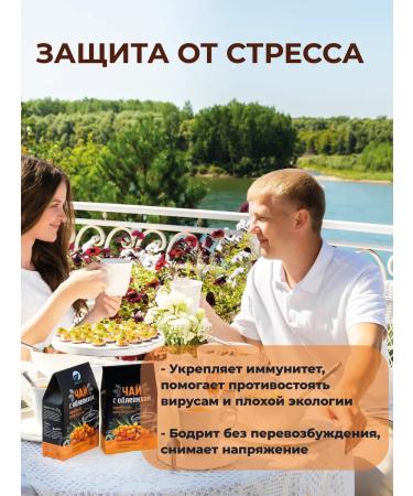 Althea Tea drink "Herbal tea with sea buckthorn" - Buy Online on GoSupps.com