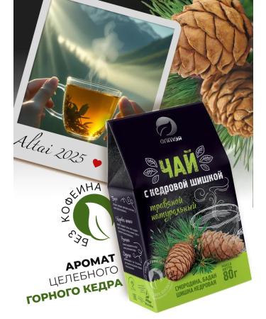 Tea drink "Herbal tea with a cedar cone"