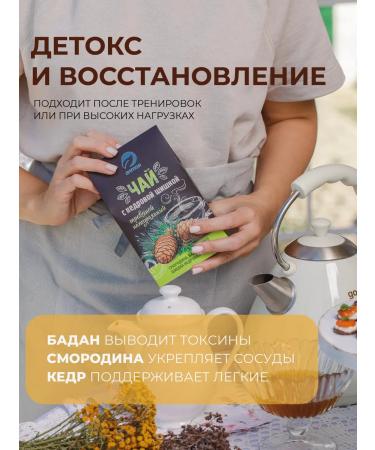 Tea drink "Herbal tea with a cedar cone" - Buy Online on GoSupps.com