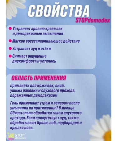 Eye gel Stop Demodex - Buy Online on GoSupps.com