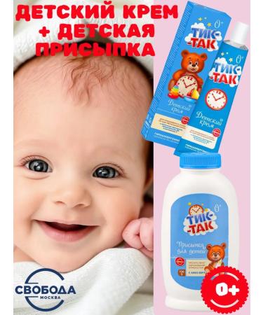 FREEDOM Children's cream for newborns and children's update