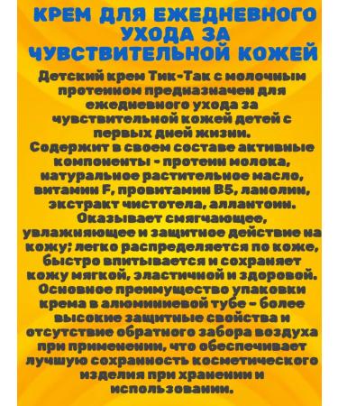 FREEDOM Children's cream for newborns and children's update - Buy Online on GoSupps.com